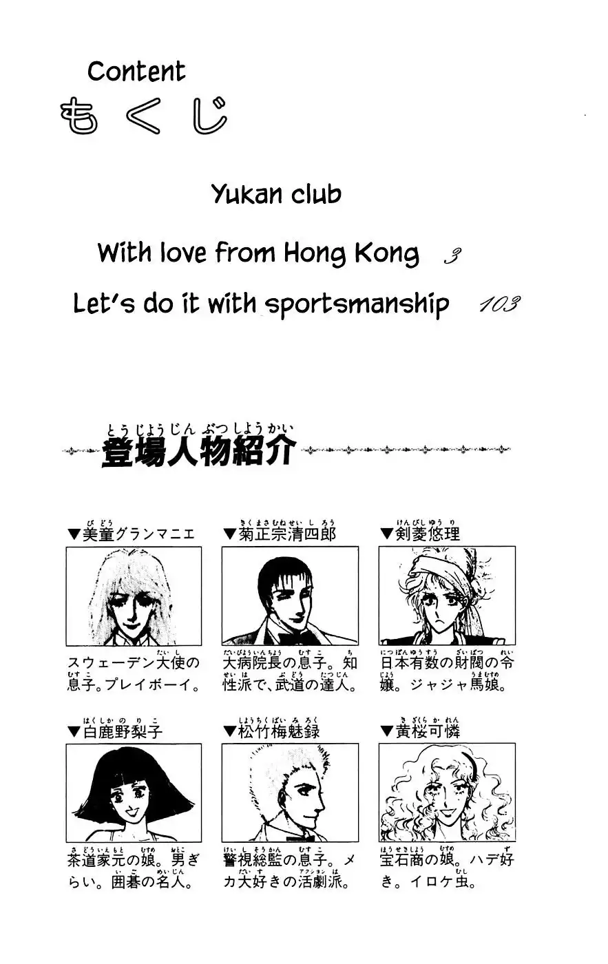 Yukan Club Chapter 17.1 5